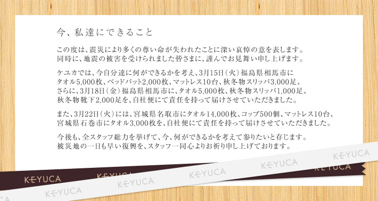 今、私達にできることを考えました