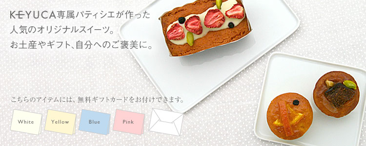 ケユカ