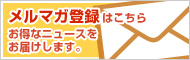 �᡼��ޥ�������Ͽ