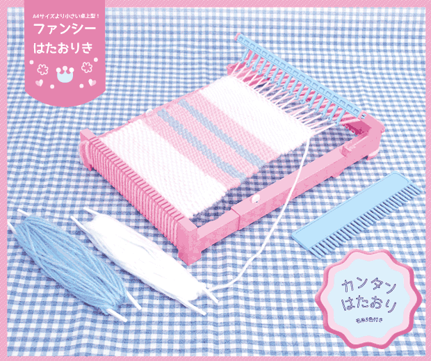 手作りはたおりき