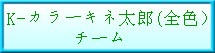 K-���顼������Ϻ(�����˥�����