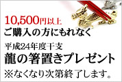 10,500�߰ʾ头���������ˤ��ʤ�ζ��Ȥ�֤��ץ쥼���