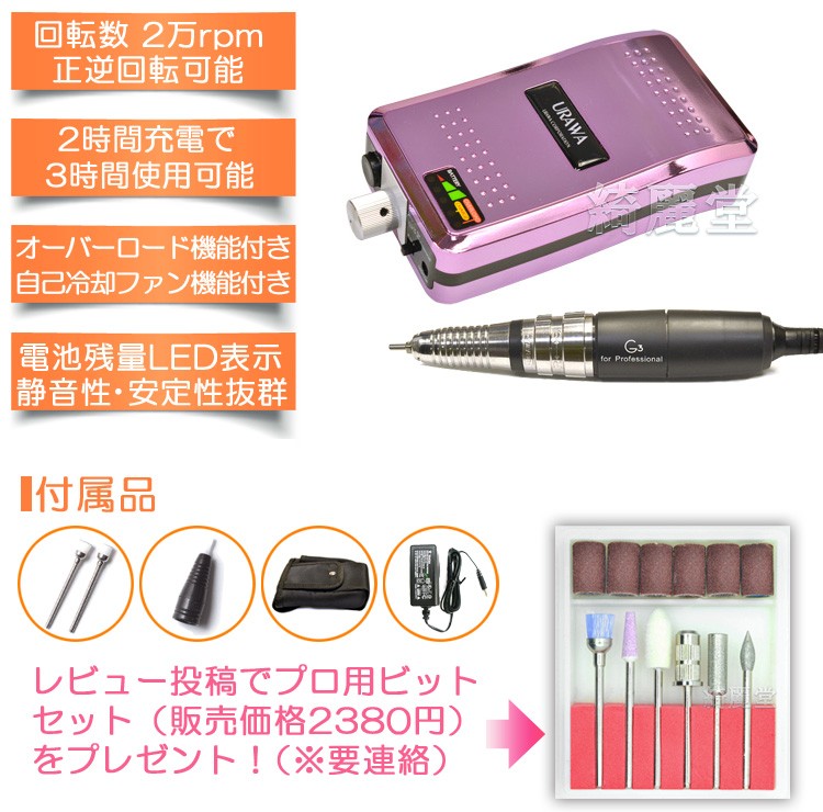 ネイルマシン ウラワG3 サロン・プロ用 URAWA G3 :NM05:美容家電・ネイル用品の綺麗堂 - 通販 - Yahoo!ショッピング