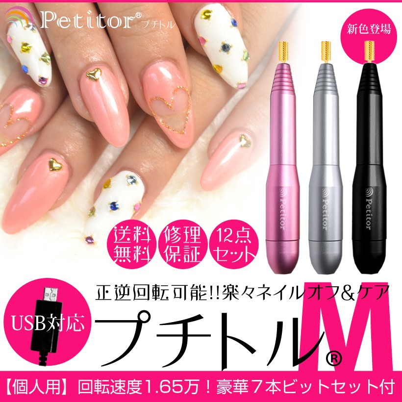 ネイルマシン プチトル-M petitor :nail-machine2:美容家電・ネイル用品の綺麗堂 - 通販 - Yahoo!ショッピング