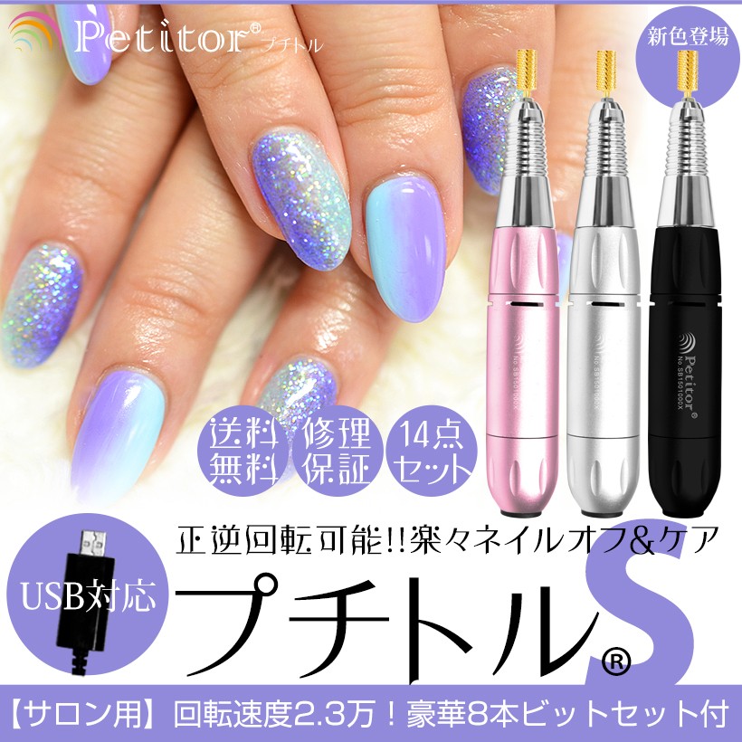 ネイルマシン プチトル-S petitor :nail-machine4:美容家電・ネイル用品の綺麗堂 - 通販 - Yahoo!ショッピング