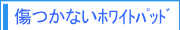 �ۥ磻�ȥѥå�