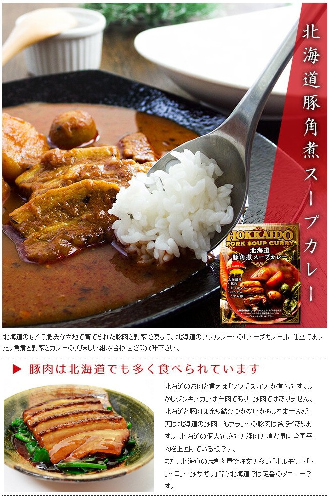 豚角煮スープカレー260g(北海道豚かくにカレー