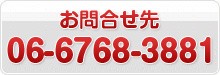 ����礻�衧06-6768-3881