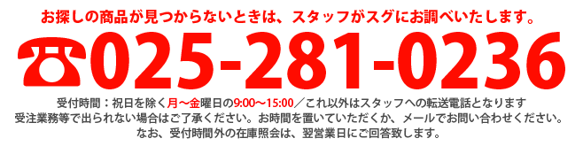 ☎025-281-0236