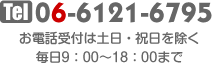 �����äξ���Tel 06-4964-2193�ä����ü��դ��������������������9��00��18��00�ޤ�