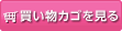 �㤤ʪ�����򸫤�