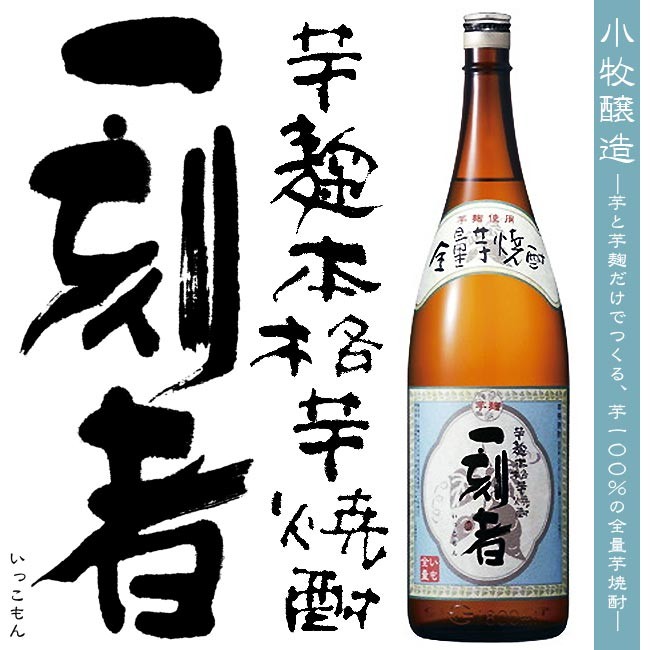 宝酒造　一刻者　全量芋焼酎　1800ｍｌ