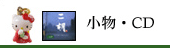 ��ʪ��CD