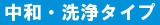つけ置き洗い
