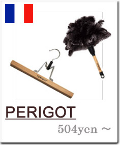 PERIGOT(�ڥꥴ)���ե�󥹤���ο͵����ѻ��ߥ֥���