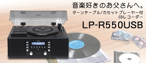 ��ȯ��TEAC LP-R550USB ������ơ��֥�ãĥ쥳������