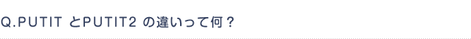 Q.PUTIT ��PUTIT2 �ΰ㤤�äƲ���
