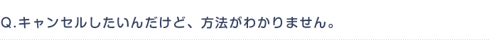 Q.����󥻥뤷����������ɡ���ˡ���狼��ޤ���