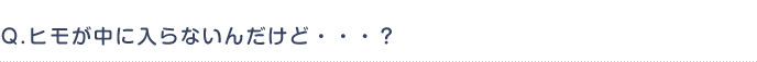 Q.�ҥ⤬�������ʤ�������ɡ�������