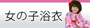 女の子 子供浴衣