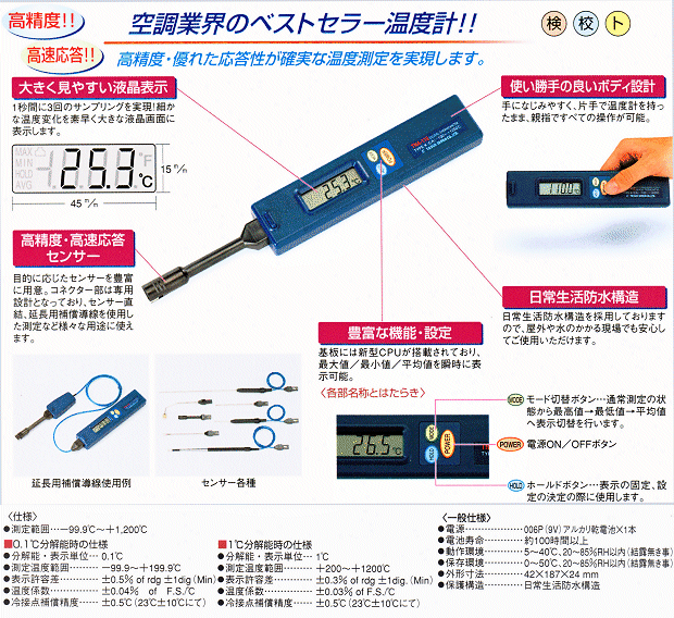 TASCO 半田ゴテ用センサー 常温～+50℃ TA410-9：おうちまわり 店+jci