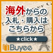 海外からの入札・購入