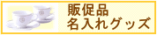 ��¥�ʡ�̾���쥰�å�
