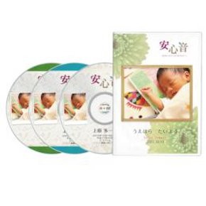 生まれてくる赤ちゃんへ最高のプレゼント CD 安心音