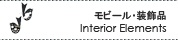 Interior Elements�������ʡ���