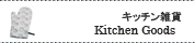 Kitchen Accessories�����å���