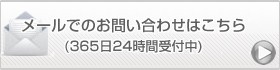 �᡼��ǤΤ��䤤��碌�Ϥ�����