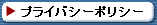 �ץ饤�Х����ݥꥷ��