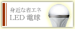 LED�ŵ�