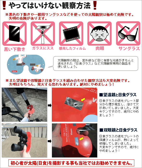 やってはいけない観察方法