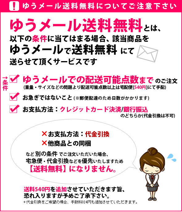 メール便送料無料について
