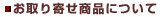 �����󤻾��ʤˤĤ���