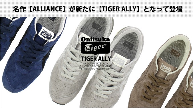 Onitsuka Tiger TIGER ALLY オニツカタイガー タイガー アリー TAUPE GREY/TAUPE GREY