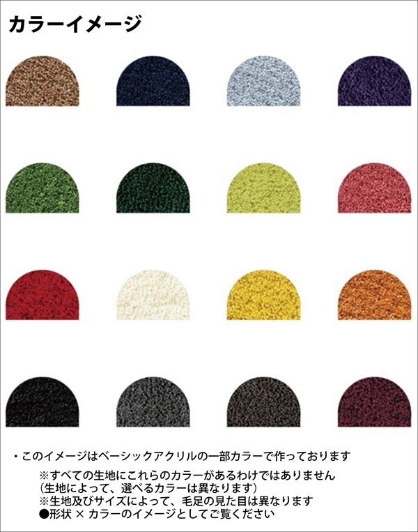 変形ラグマットサイズオーダー(ドーム形)