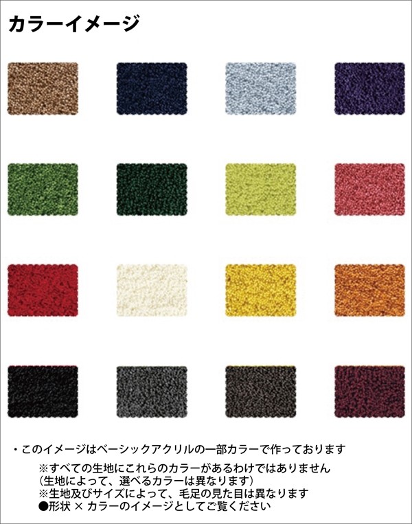 変形ラグマットサイズオーダー(ひらひら縁取り形)
