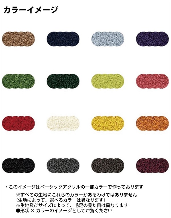 変形ラグマットサイズオーダー(お団子形)