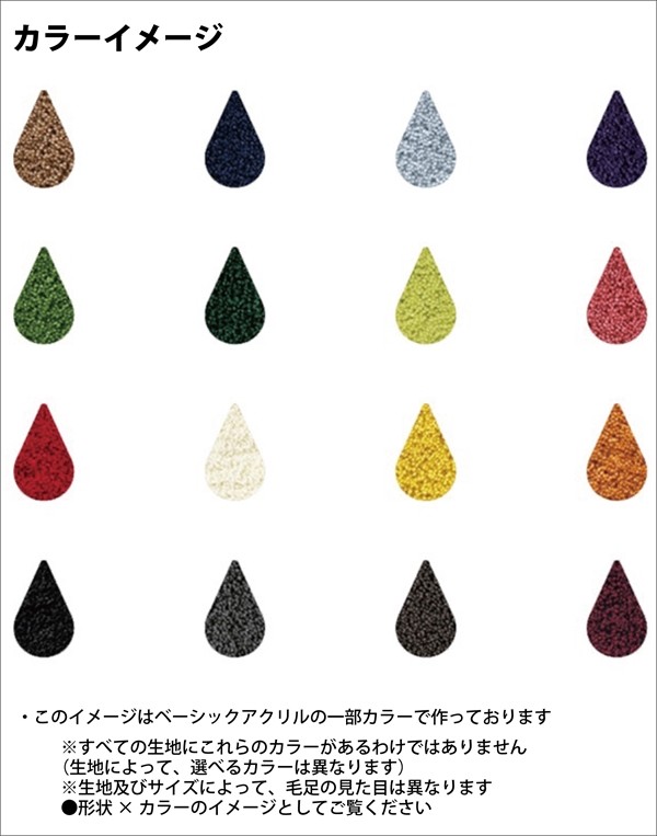 変形ラグマットサイズオーダー(なみだ形)