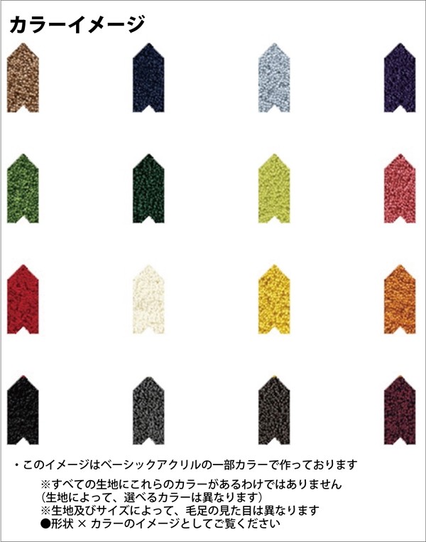 変形ラグマットサイズオーダー(ロケット&テント形)