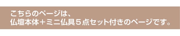 仏壇 ミニ モダン 唐木 15号 紫檀 ブラウン マンション