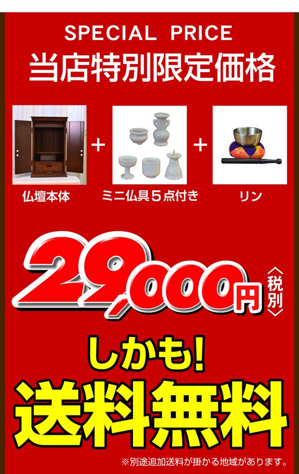 ミニ仏壇 小型仏壇 厨子型仏壇 モダン 総桐 送料無料