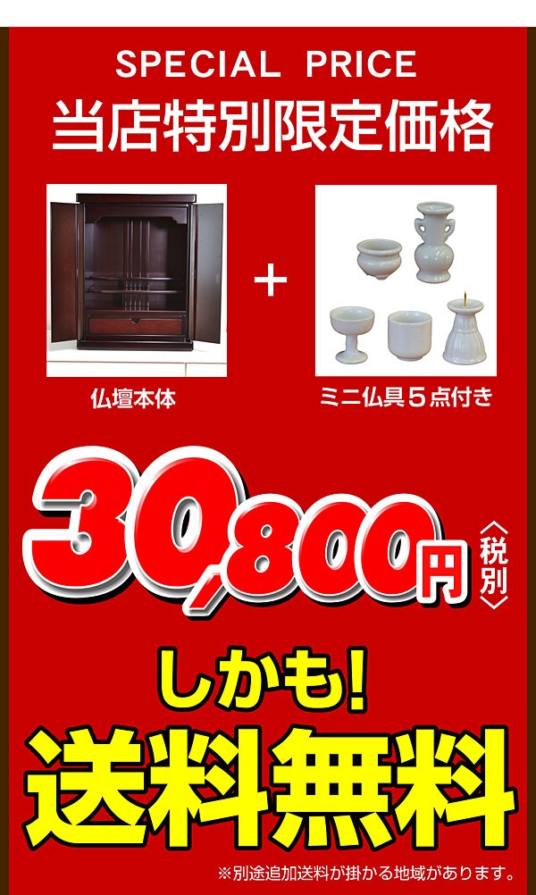 仏壇 ミニ モダン 唐木 18号 紫檀 家具調 マンション