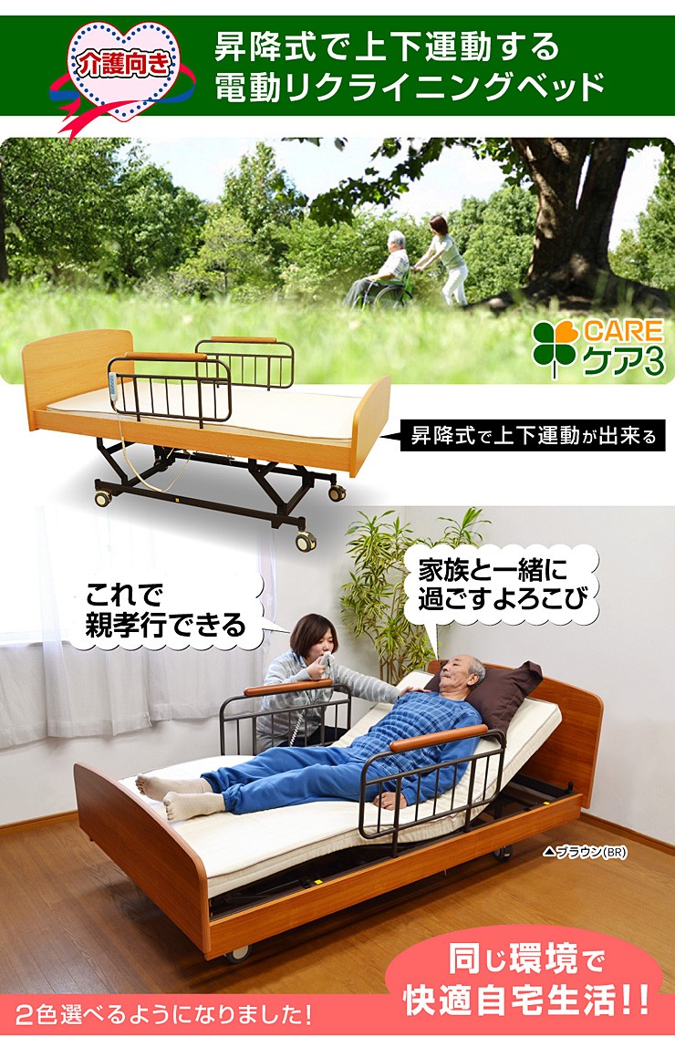 激安 電動ベッド 電動リクライニングベッド 介護 手すり 柵