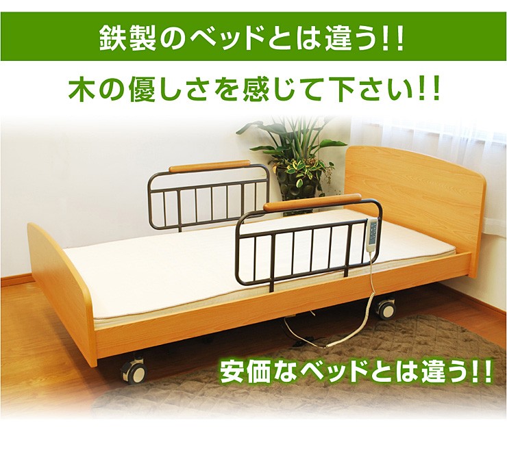 激安 電動ベッド 電動リクライニングベッド 介護 手すり 柵