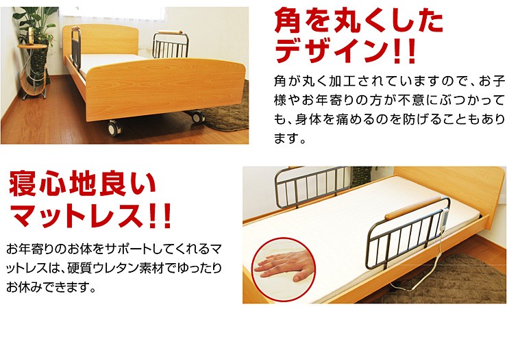 激安 電動ベッド 電動リクライニングベッド 介護 手すり 柵
