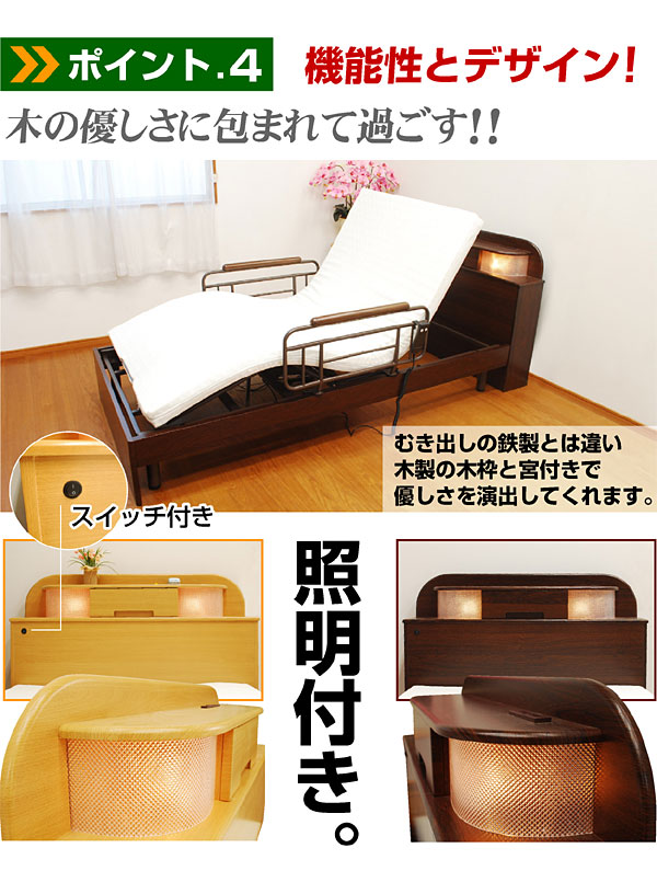電動ベッド介護ベッドモーターベッド電動リクライニングモーターリクライニング