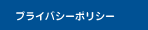 �ץ饤�Х����ݥꥷ��
